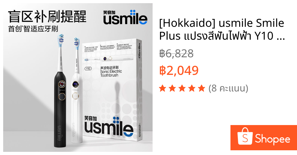 [Hokkaido] usmile Smile Plus แปรงสีฟันไฟฟ้า Y10 สมาร์ทโต๊ะกลมขนาดเล็ก พร้อมเตือนแปรงรั่ว หัวแปรงนุ่ม สําหรับผู้ใหญ่ พร้อมกล่องของขวัญ