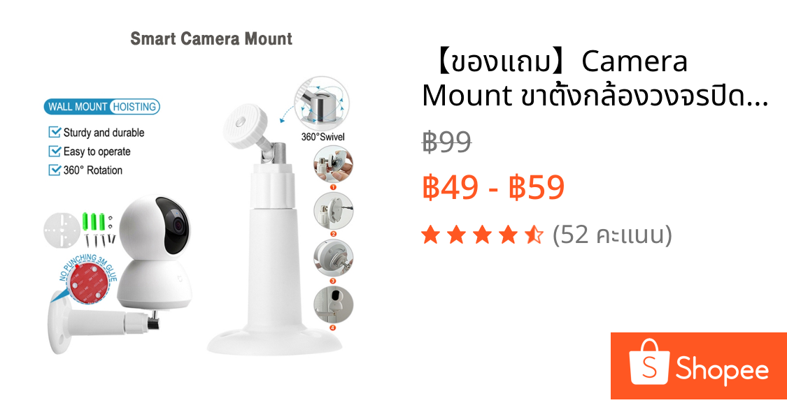 【ของแถม】Camera Mount ขาตั้งกล้องวงจรปิด​ ขายึดกล้อง ฐานตั้งกล้องวงจรปิด ขากล้องวงจรปิด ขาตั้งสำหรับ Smart Camera PTZ