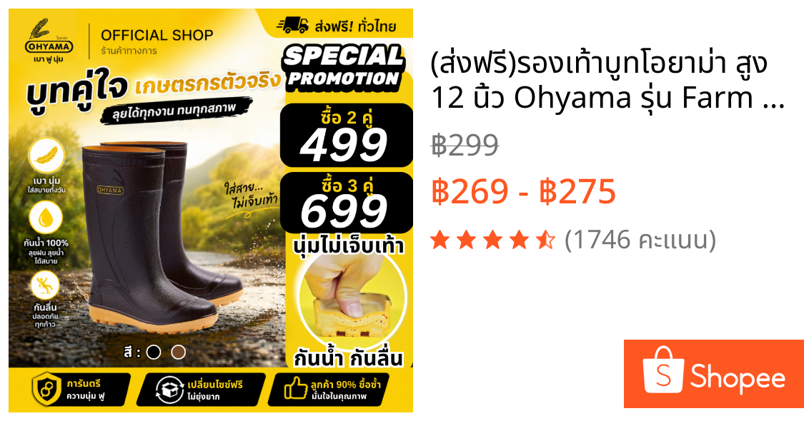 (ส่งฟรี)รองเท้าบูทโอยาม่า สูง 12 นิ้ว Ohyama รุ่น Farm B.002 รองเท้าบูทยางพื้นปุ่ม กันน้ำ กันลื่น ทำสวน  ไม่กัดเท้า