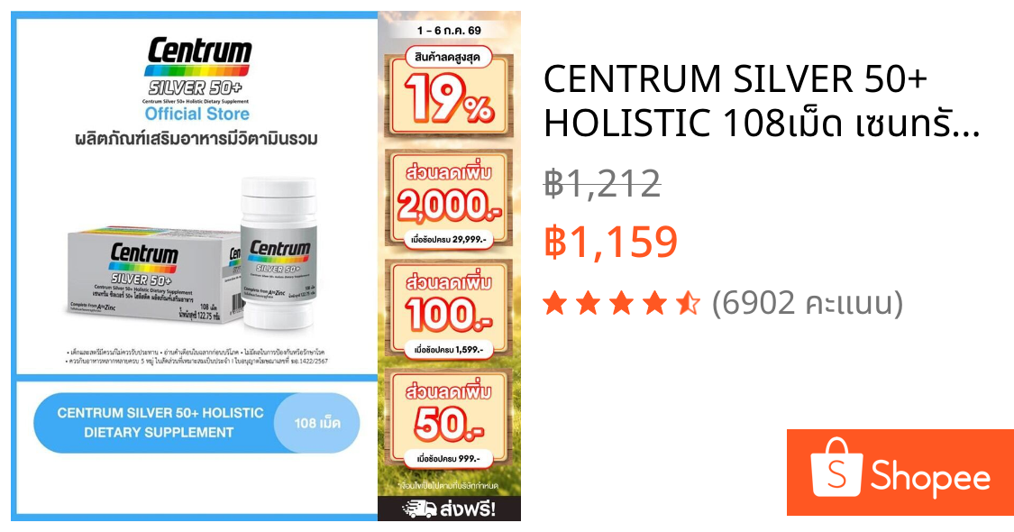CENTRUM SILVER 50+ HOLISTIC 108เม็ด เซนทรัมซิวเวอร์ 50+ โฮลิสติค ผลิตภัณฑ์เสริมอาหารวิตามินรวมสำหรับอายุ50+