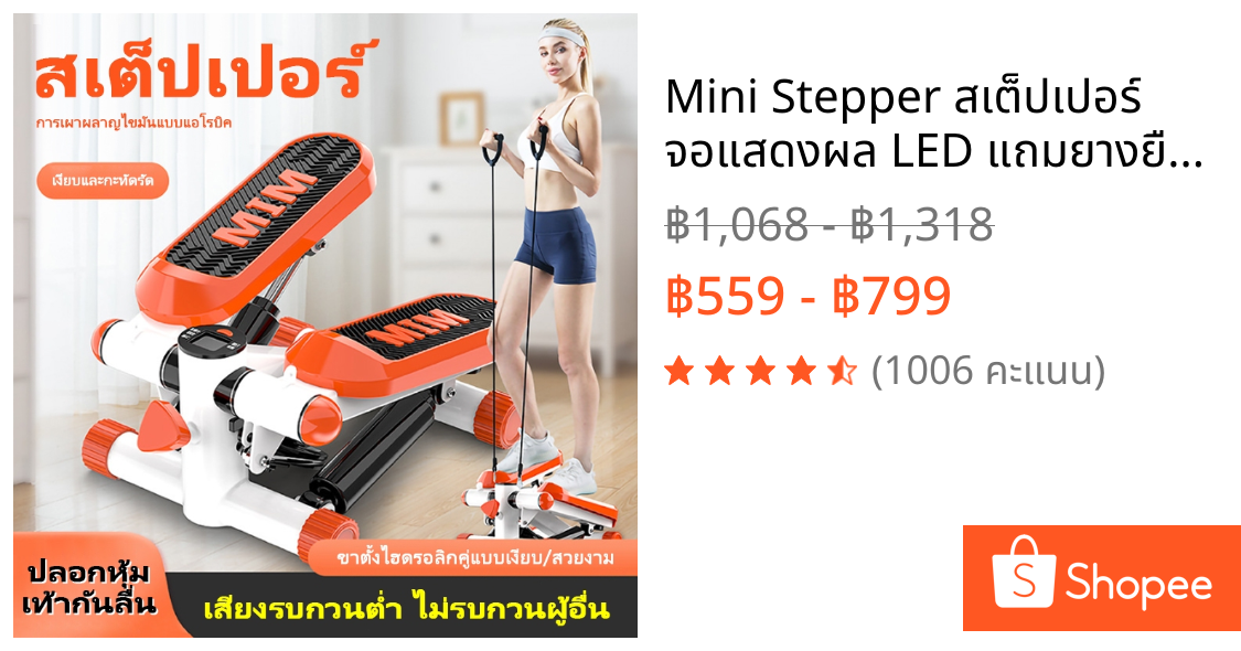 Mini Stepper สเต็ปเปอร์ จอแสดงผล LED แถมยางยืด ไขมันบ้าน เครื่องบริหารต้นขา