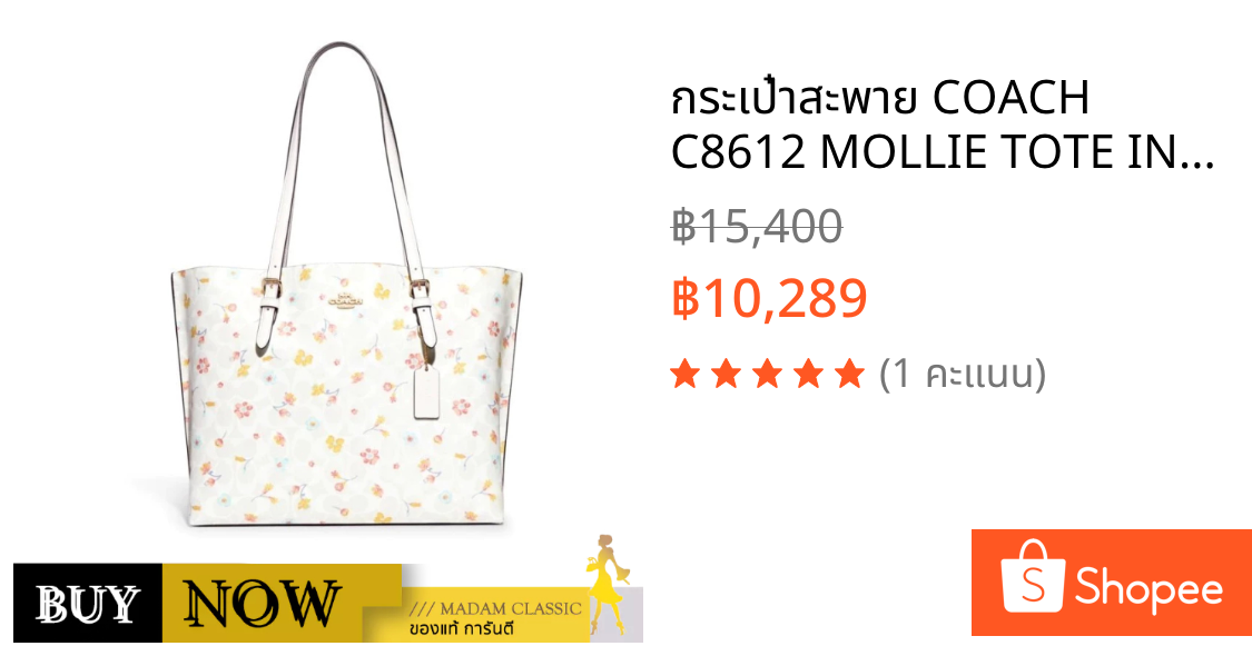 กระเป๋าสะพาย COACH C8612 MOLLIE TOTE IN SIGNATURE CANVAS (IMCAH) BY:Madamclassic
