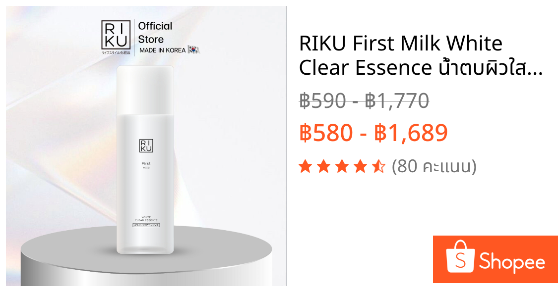 RIKU First Milk White Clear Essence น้ำตบผิวใส ลดเลือนริ้วรอย กระชับรูขุมขน ปรับผิวให้เรียบเนียน