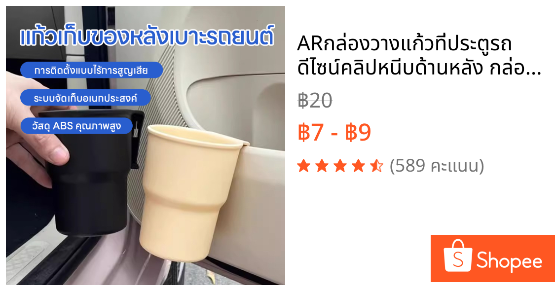 ARกล่องวางแก้วที่ประตูรถ ดีไซน์คลิปหนีบด้านหลัง กล่องเก็บเครื่องดื่ม กล่องเก็บของ ที่วางแก้วอเนกประสงค์สำหรับมอเตอร์ไซค์