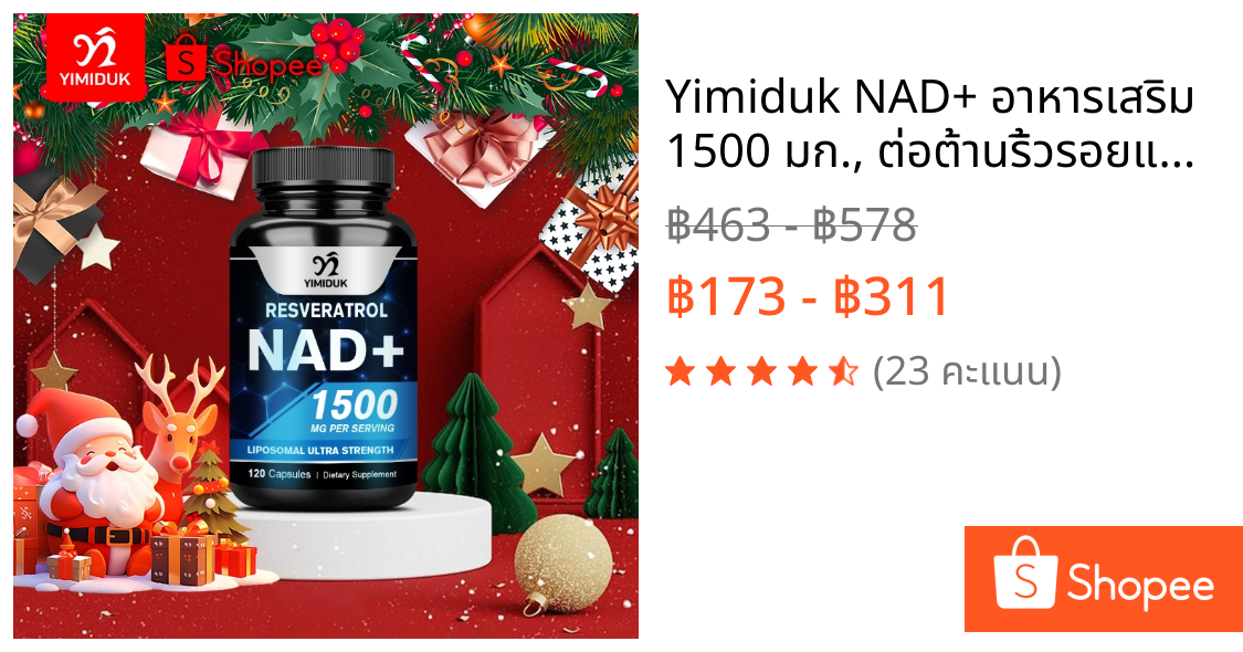 Yimiduk NAD+ อาหารเสริม 1500 มก., ต่อต้านริ้วรอยและฟื้นฟูเซลล์, สารต้านอนุมูลอิสระ, รองรับพลังงานเซลล์, สมอง, กล้ามเนื้อสําหรับผู้ชายและผู้หญิง | 120 แคปซูล