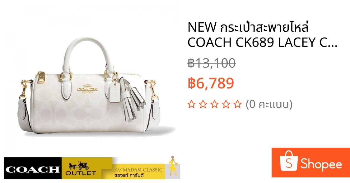 NEW กระเป๋าสะพายไหล่ COACH CK689 LACEY CROSSBODY IN SIGNATURE CANVAS (IMRFF)
