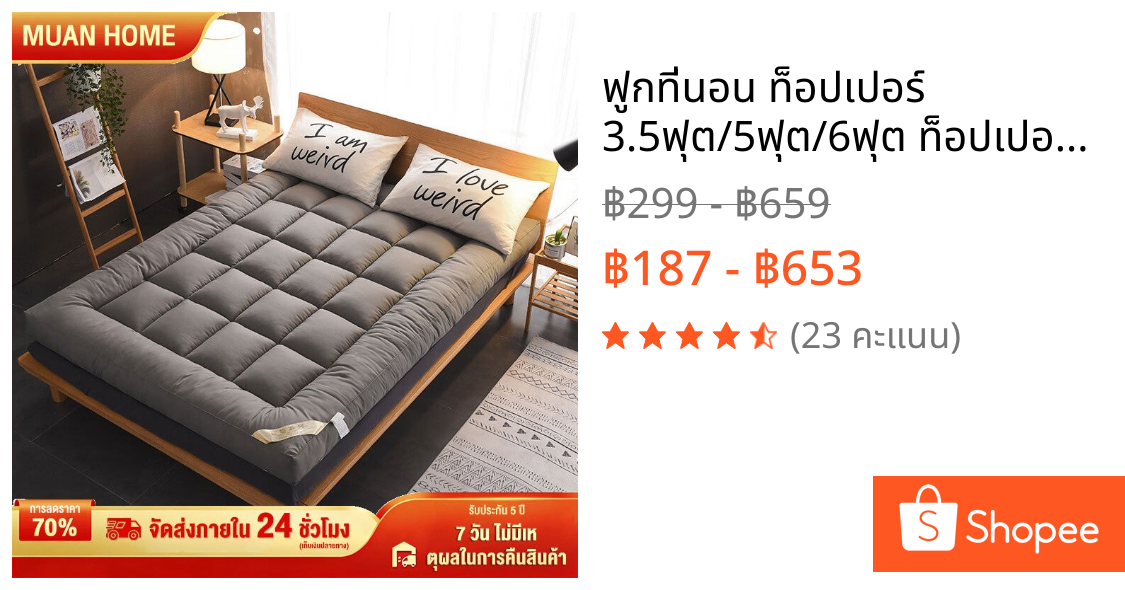 ฟูกที่นอน ท็อปเปอร์ 3.5ฟุต/5ฟุต/6ฟุต ท็อปเปอร์ใยหนา นอนหลับสบาย ลดอาการปวดหลัง ลายเรียบ กันไรฝุ่น มีสินค้าพร้อมส่งทันที