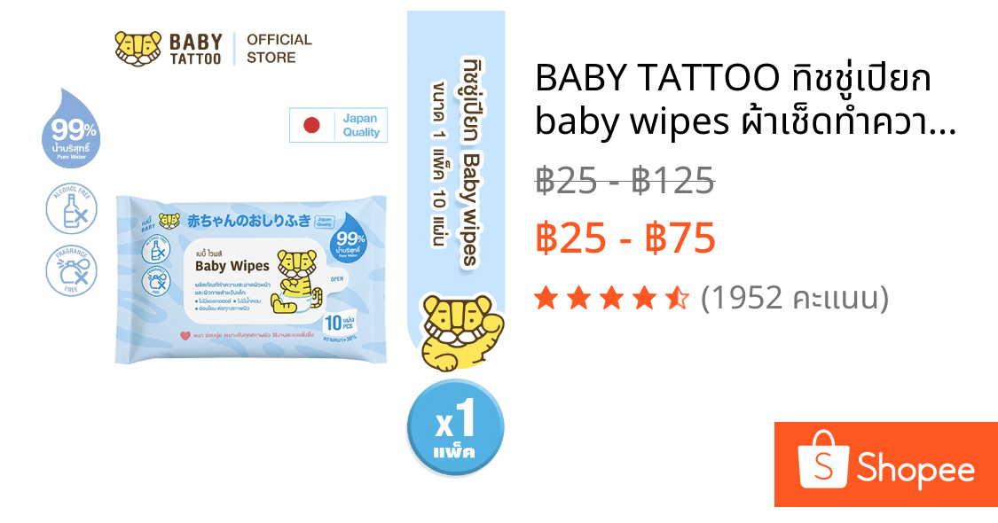 BABY TATTOO ทิชชู่เปียก baby wipes ผ้าเช็ดทำความสะอาดสำหรับเด็ก ห่อเล็ก ขนาด 10 แผ่น  เบบี้ แทททู