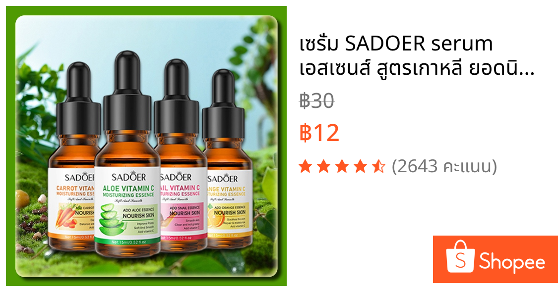 เซรั่ม SADOER serum เอสเซนส์ สูตรเกาหลี ยอดนิยม หน้าขาวใส ลดริ้วรอย กระชับรูขุมขน ชุ่มชื้น ลดรอยดำ 35ml.