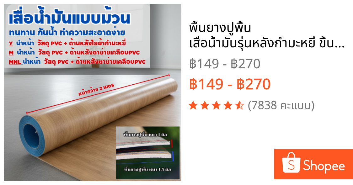 พื้นยางปูพื้น เสื่อน้ำมันรุ่นหลังกำมะหยี่ ขึ้นต้นด้วย Y พื้นยางปูพื้น หลัง PVC ขึ้นต้นด้วย M 1,1.5mm