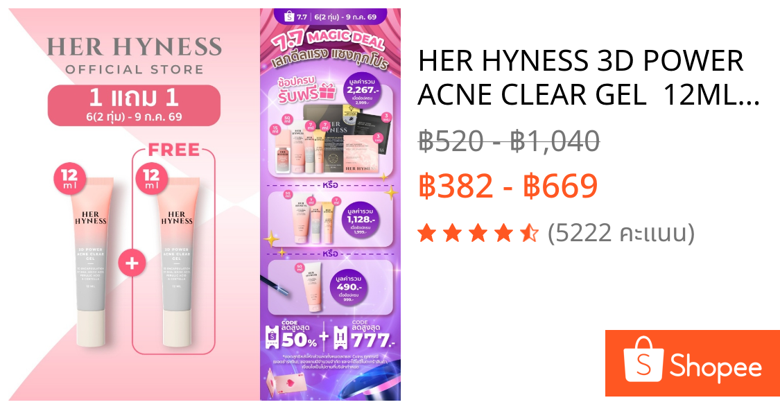 HER HYNESS 3D POWER ACNE CLEAR GEL  12ML เฮอ ไฮเนส เจลแต้มสิว ทรีดี พาวเวอร์ แอคเน่ เคลียร์ เจล 12มล.