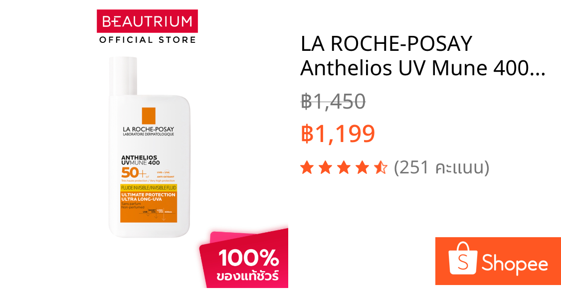 LA ROCHE-POSAY Anthelios UV Mune 400 Invisible Fluid SPF50+ ครีมกันแดด 50ml