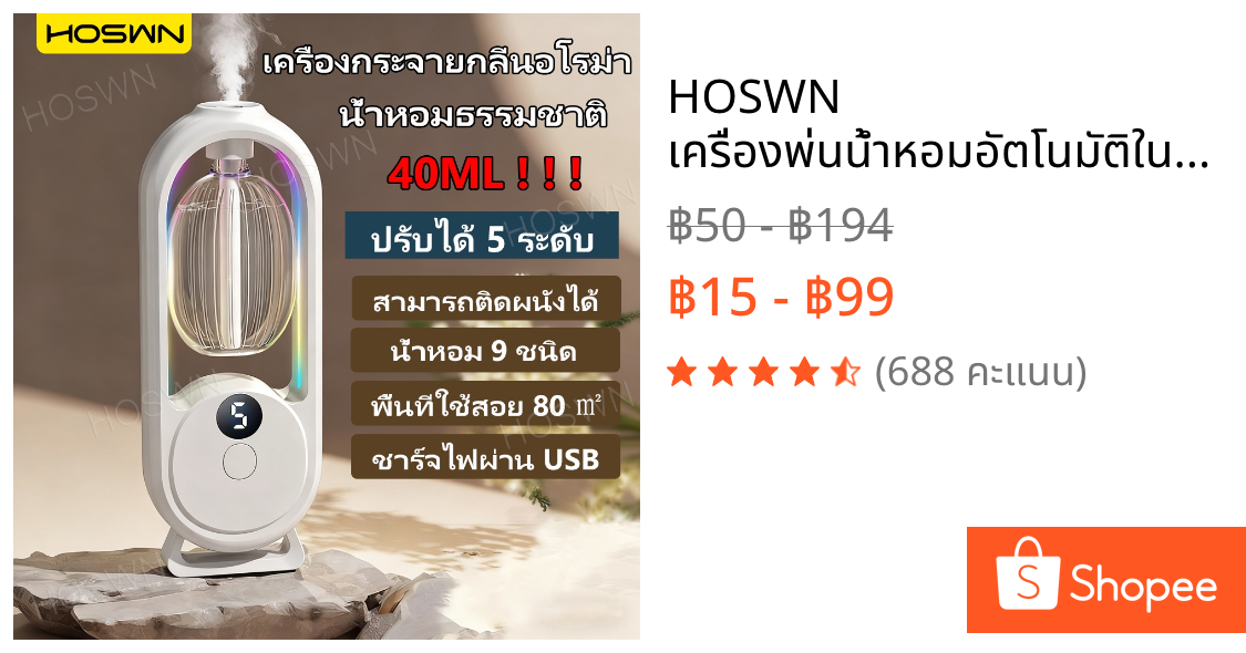 HOSWN เครื่องพ่นน้ำหอมอัตโนมัติในห้อง แชาร์จ USB กระจายน้ํามันหอมระเหย เครื่องฟอกอากาศอัตโนมัติ น้ำหอมปรับอากาศในห้องน้ำ