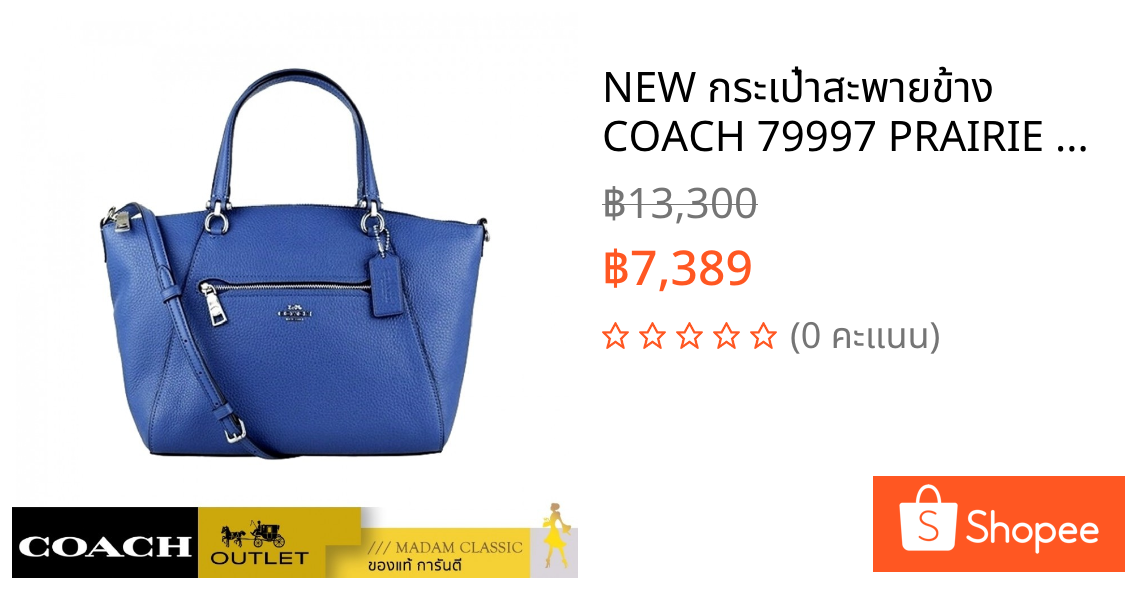 NEW กระเป๋าสะพายข้าง COACH 79997 PRAIRIE SATCHEL (SVRRY)