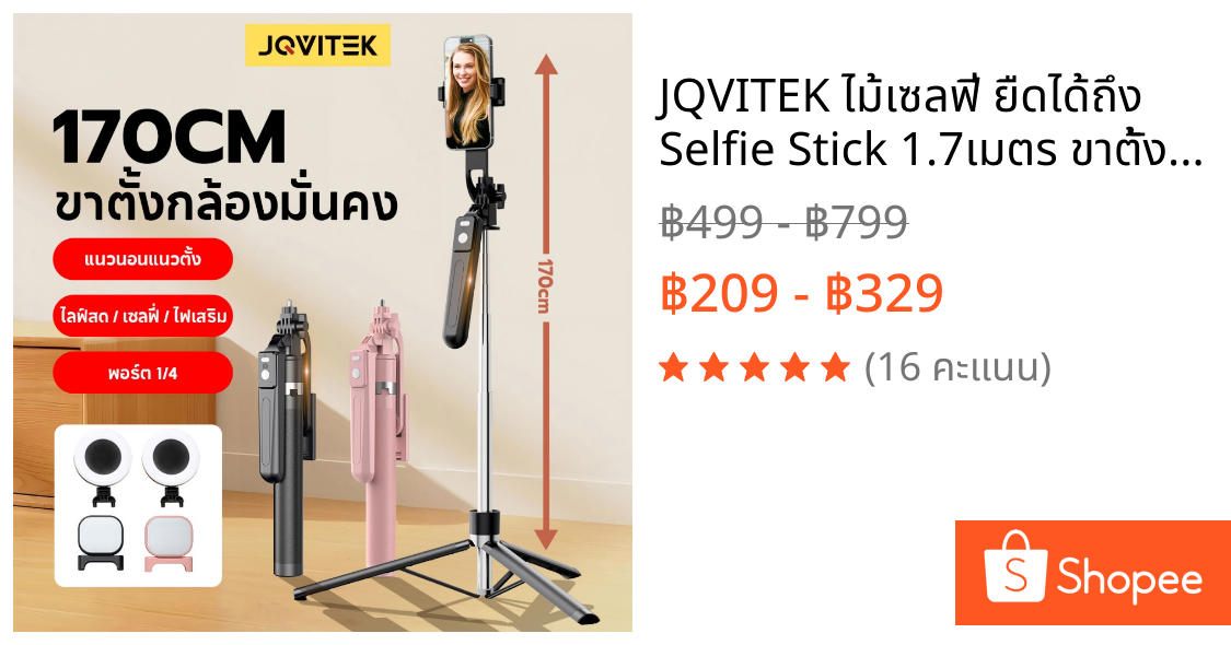 JQVITEK ไม้เซลฟี่ ยืดได้ถึง Selfie Stick 1.7เมตร ขาตั้งกล้องไม้เซลฟี่ไร้สาย มีรีโมทเชื่อมต่อผ่านบลูทูธ 360°หมุนได้ TR13S