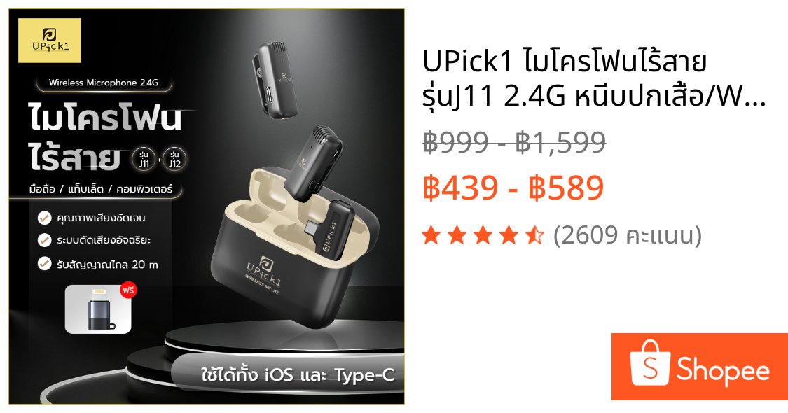 UPick1 ไมโครโฟนไร้สาย รุ่นJ11 2.4G หนีบปกเสื้อ/Wireless Microphone ใช้ได้ทั้งมือถือ Android iP เคสชาร์จในตัว