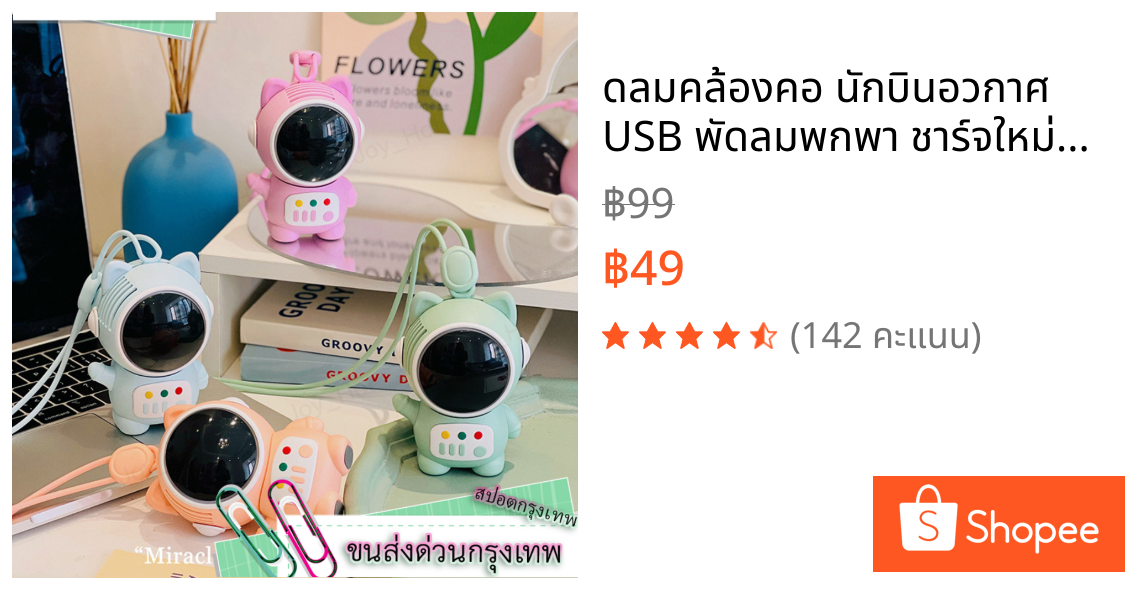 ดลมคล้องคอ นักบินอวกาศ USB พัดลมพกพา ชาร์จใหม่ได้ 360° พัดลมมือถือ mini fan cooler พัดลมน้อย พัดลมมินิมอล