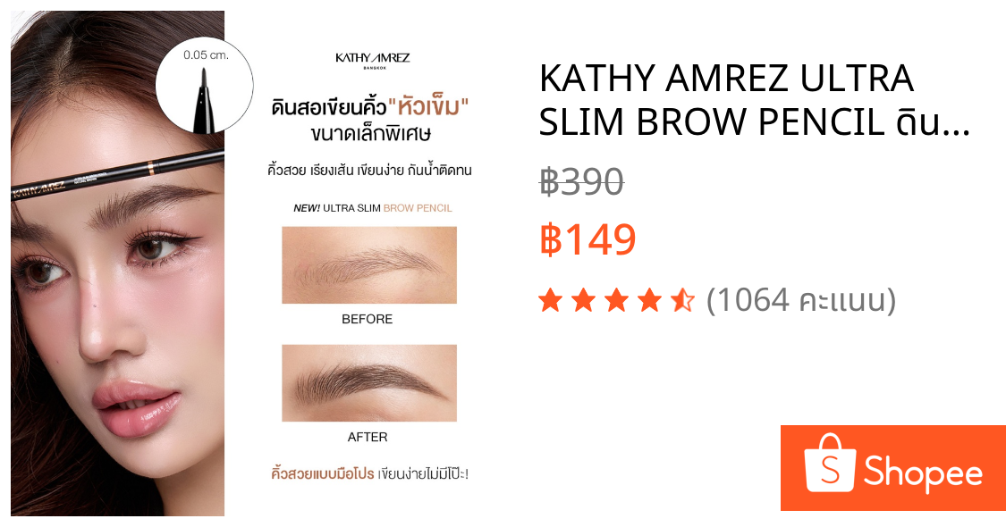 KATHY AMREZ ULTRA SLIM BROW PENCIL ดินสอเขียนคิ้ว จำนวน 1 ชิ้น