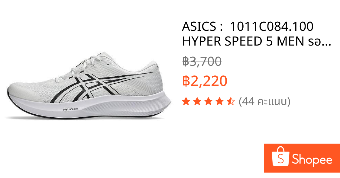 ASICS :  1011C084.100 HYPER SPEED 5 MEN รองเท้าวิ่งผู้ชาย ของแท้