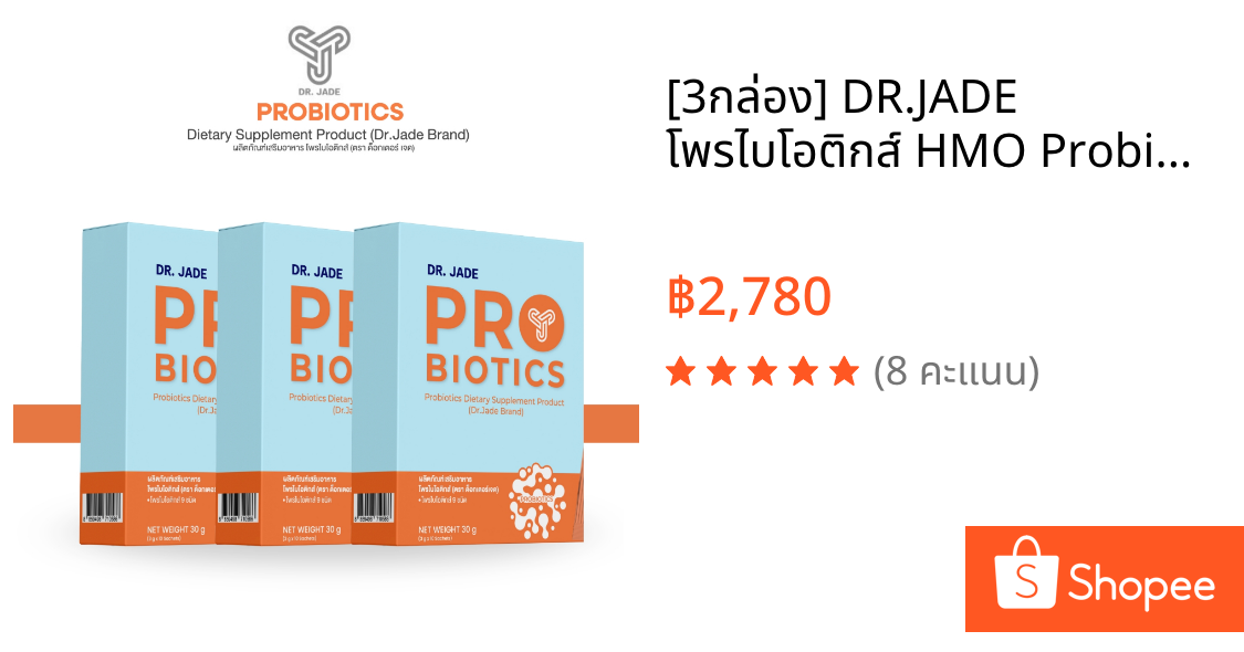 [3กล่อง] DR.JADE โพรไบโอติกส์ HMO Probiotics อาหารเสริม ถ่ายยาก ถ่ายไม่สุด ฟื้นฟูสมดุลภายในผู้หญิง หมอเจด [10 ซอง]
