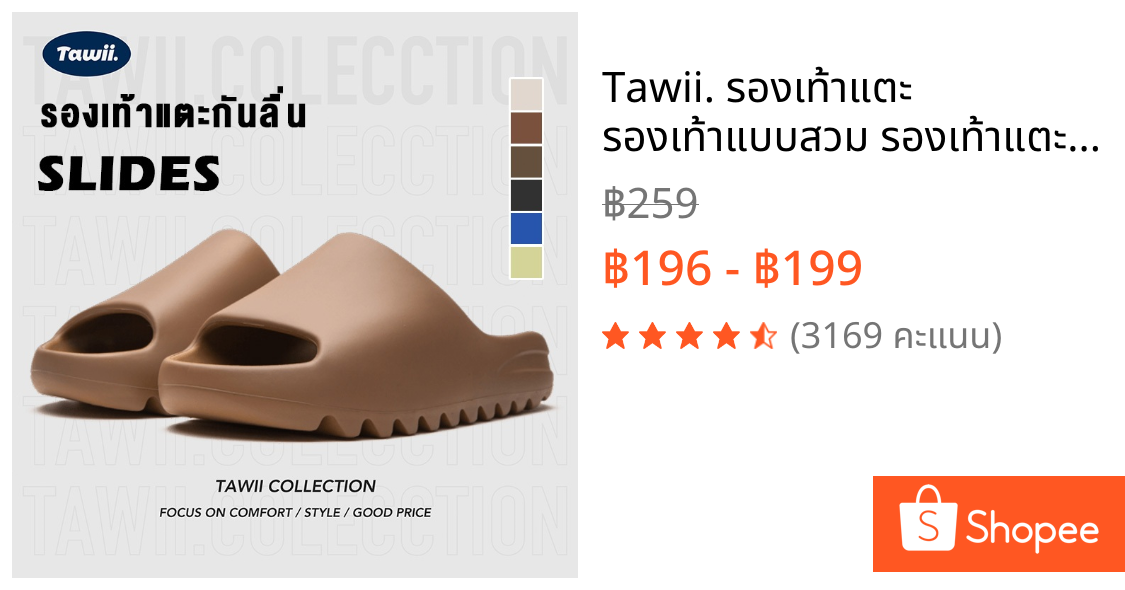 Tawii. รองเท้าแตะ รองเท้าแบบสวม รองเท้าแตะมะพร้าว UNISEX รองเท้าแตะลําลอง มี 4 สี