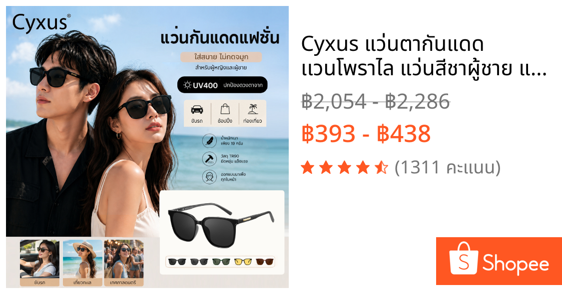 Cyxus แว่นตากันแดด เเวนโพราไล แว่นสีชาผู้ชาย แว่นสีชา แว่นกันแดดผู้หญิงแบรนด์เนม 1711