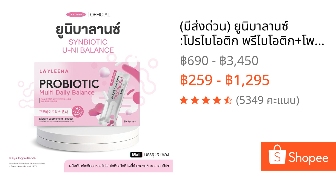(มีส่งด่วน🛵) ยูนิบาลานซ์ 🇰🇷💗 :โปรไบโอติก พรีไบโอติก+โพรไบโอติก 10 สายพันธุ์ วิตามินเกาหลี
