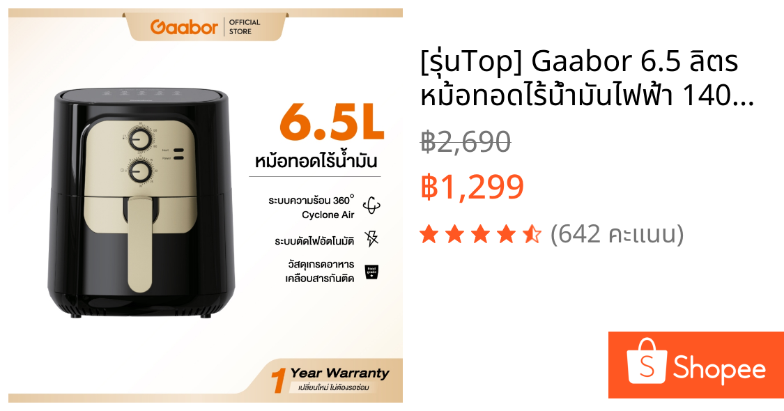 [รุ่นTop] Gaabor 6.5 ลิตร หม้อทอดไร้น้ำมันไฟฟ้า 1400W ขนาดใหญ่ อเนกประสงค์ อบลมร้อน Air fryer AF65M-BK01A