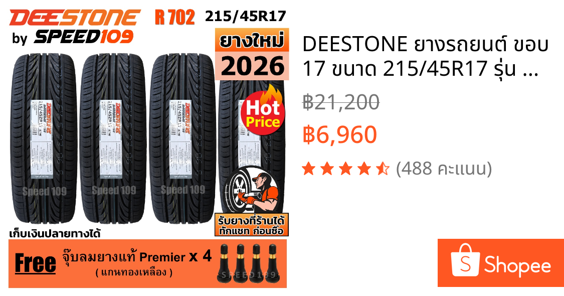 DEESTONE ยางรถยนต์ ขอบ 17 ขนาด 215/45R17 รุ่น Carreras R702 - 4 เส้น (ปี 2026)