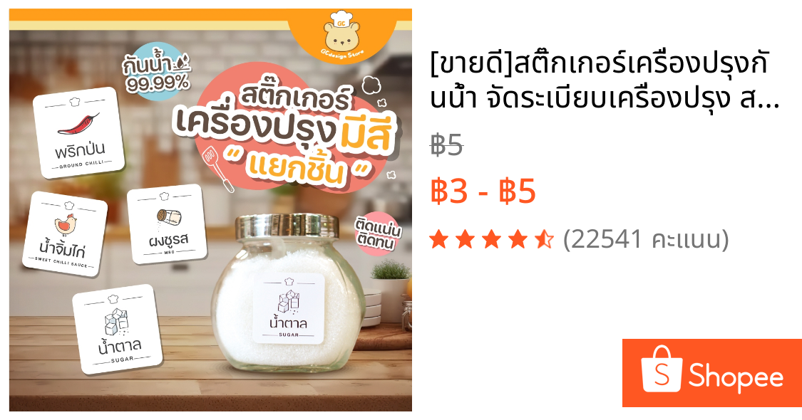 [ขายดี]สติ๊กเกอร์เครื่องปรุงกันน้ำ จัดระเบียบเครื่องปรุง สติ๊กเกอร์ติดกระปุก ติดขวด ราคาต่อชิ้น H004