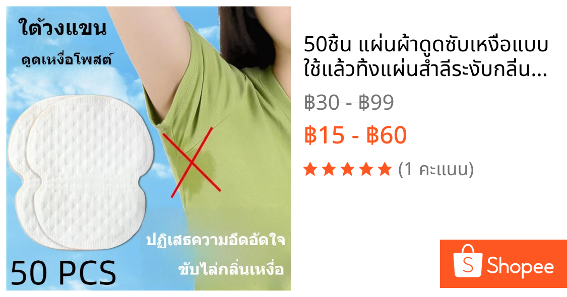 50ชิ้น แผ่นผ้าดูดซับเหงื่อแบบใช้แล้วทิ้งแผ่นสำลีระงับกลิ่นกายสำหรับฤดูร้อนแผ่นซับเหงื่อใต้รักแร้ชุดเดรสแบบใช้แล้วทิ้ง