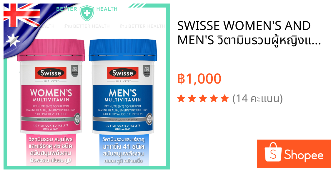 SWISSE WOMEN'S AND MEN'S วิตามินรวมผู้หญิงและผู้ชาย 120 เม็ด
