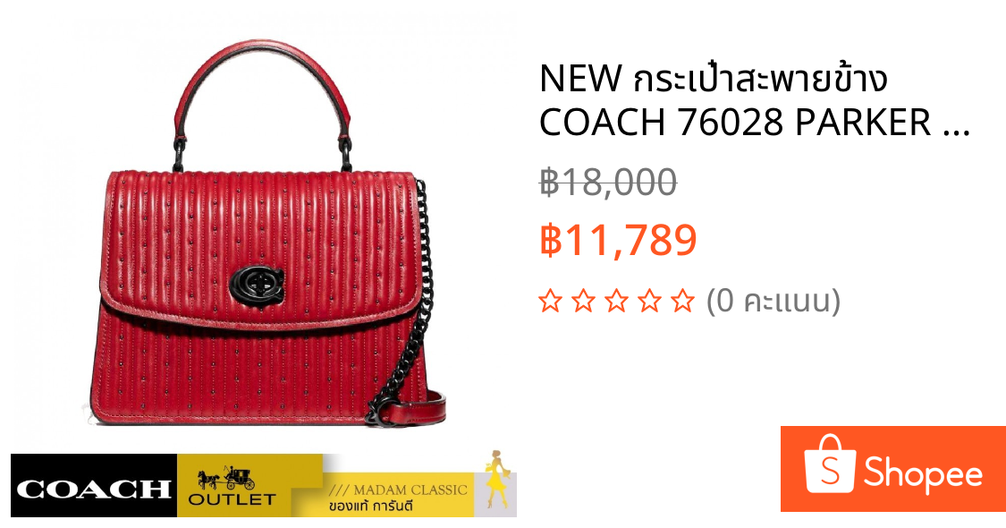 NEW กระเป๋าสะพายข้าง COACH 76028 PARKER TOP HANDLE WITH QUILTING AND RIVETS (V5P1Y)