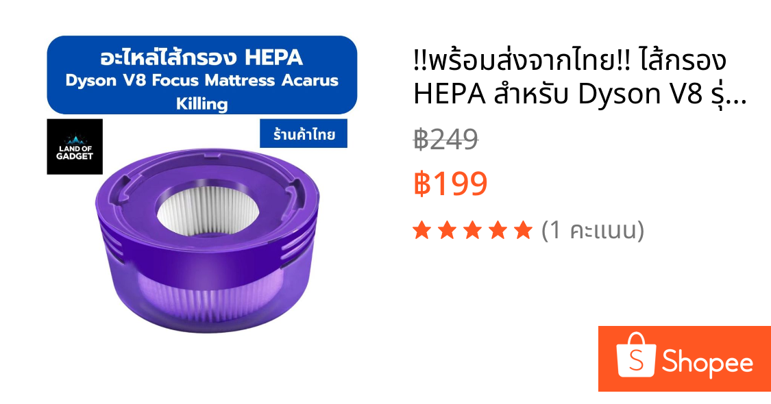 !!พร้อมส่งจากไทย!! ไส้กรอง HEPA สำหรับ Dyson V8 รุ่น Focus Mattress Acarus Killing  กำจัดไรฝุ่น เพื่อสุขภาพที่ดีกว่า