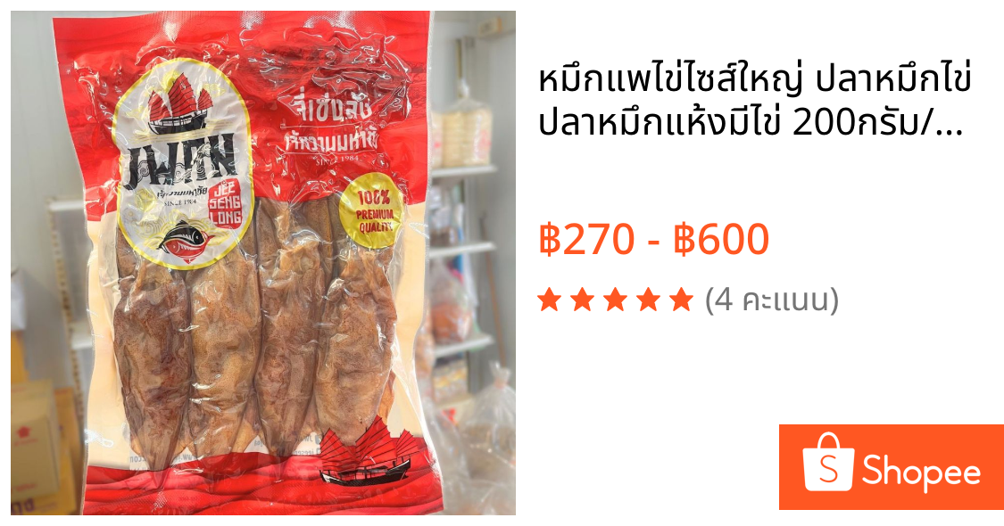 หมึกแพไข่ไซส์ใหญ่ ปลาหมึกไข่ ปลาหมึกแห้งมีไข่ 200กรัม/500กรัม หมึกไข่แพ หมึกล้วยมีไข่