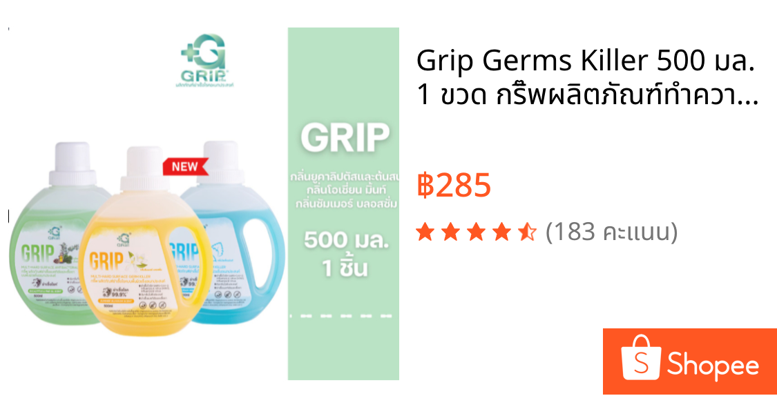 Grip Germs Killer 500 มล. 1 ขวด กริ๊พผลิตภัณฑ์ทำความสะอาดฆ่าเชื้อโรค  ดับกลิ่นฉี่หมาแมว สูตรอ่อนโยน
