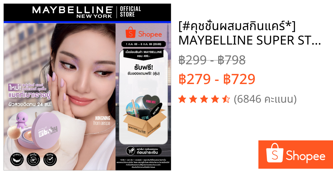 [#คุชชั่นผสมสกินแคร์*] MAYBELLINE SUPER STAY BABY MATTE CUSHION เมย์เบลลีน ซุปเปอร์ สเตย์ เบบี้แมทท์ คุชชั่น