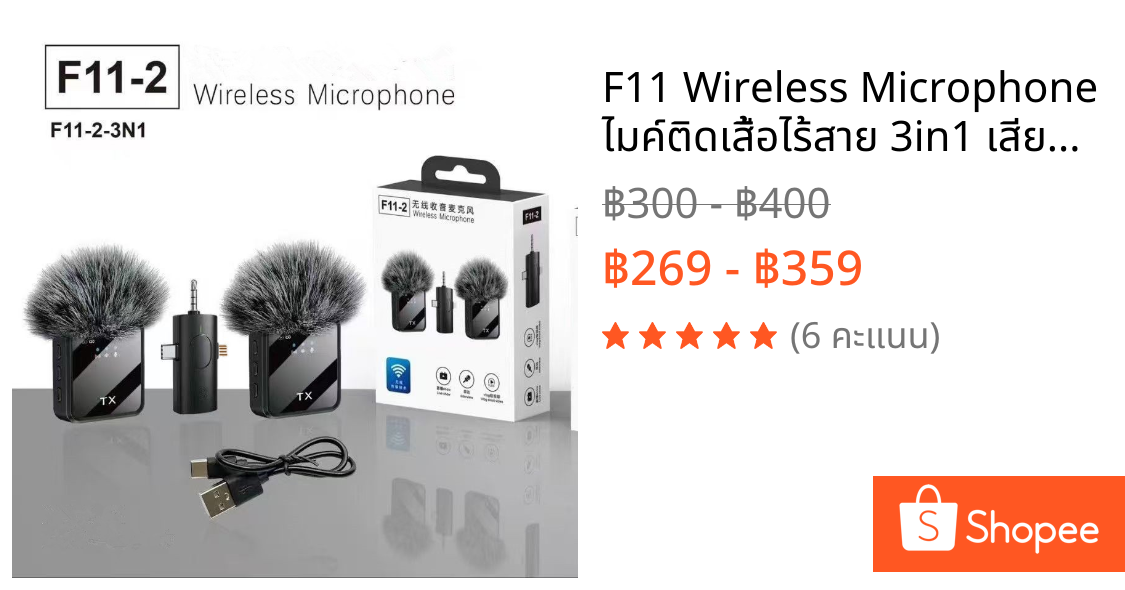 F11 Wireless Microphone ไมค์ติดเสื้อไร้สาย 3in1 เสียงคมชัด ตัดเสียง ﻿ เหมาะสำหรับโทรศัพท์มือถือ iPhone Android 3.5 mm