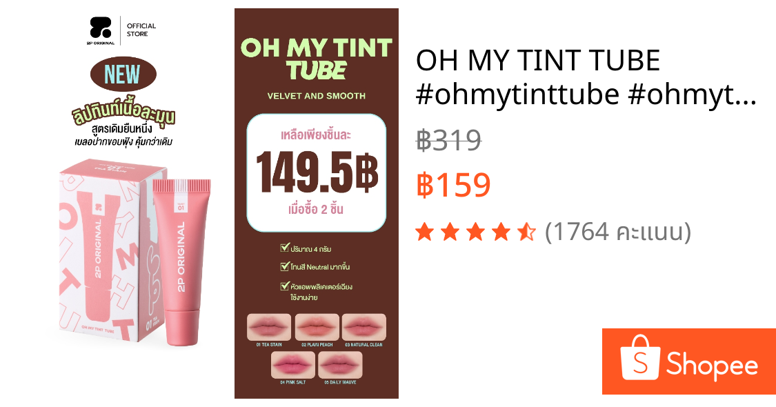 OH MY TINT TUBE  #ohmytinttube #ohmytintลิปเนื้อละมุน