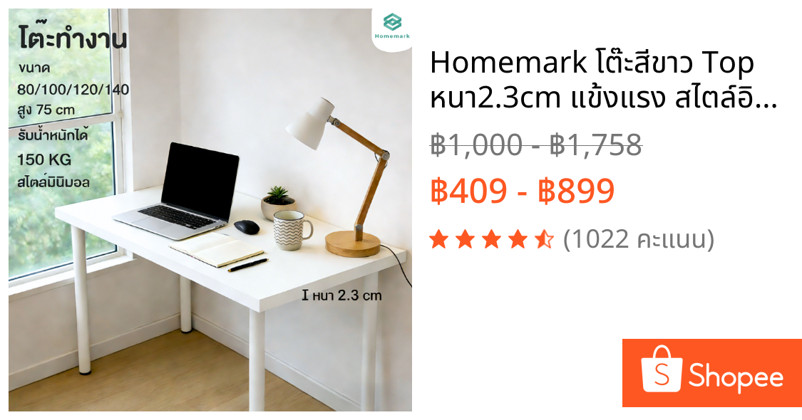 Homemark โต๊ะสีขาว Top หนา2.3cm แข้งแรง สไตล์อิเกีย โต๊ะคอมพิวเตอร์ ทำงาน หนังสือ ทานอาหาร ตกแต่งห้องนอน สีขาว