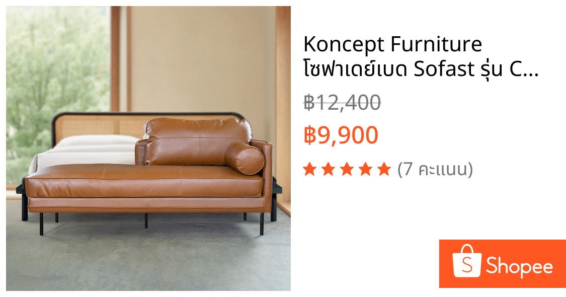 Koncept Furniture โซฟาเดย์เบด Sofast รุ่น CUSHIE ท้าวแขนขวา หนังสังเคราะห์น้ำตาล (180 X 70 X 85 ซม.)  แบรนด์ KONCEPT FUR