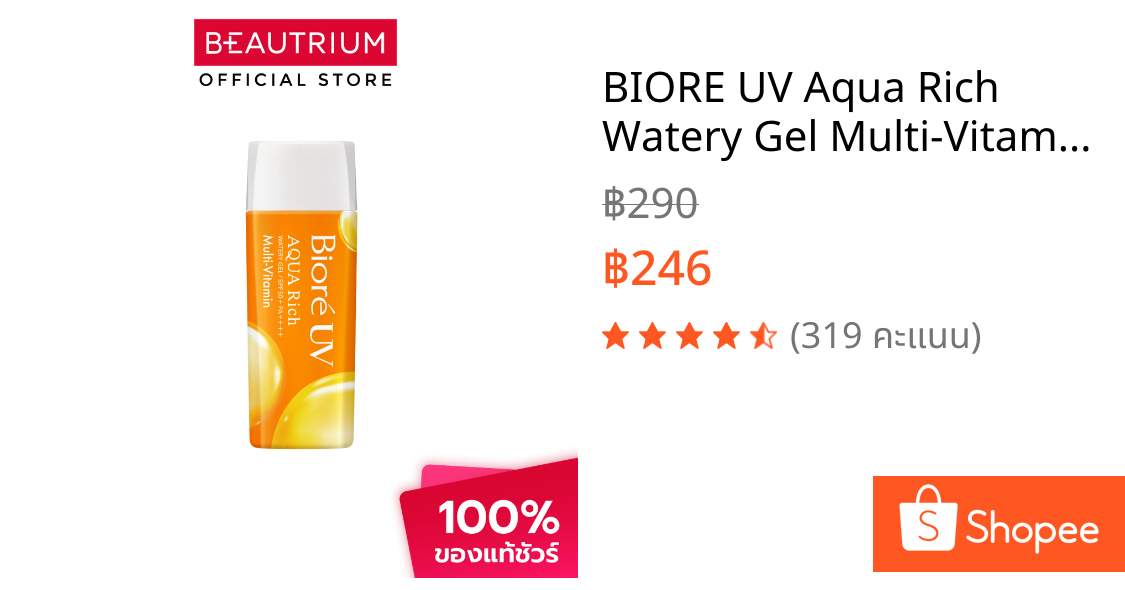BIORE UV Aqua Rich Watery Gel Multi-Vitamin SPF50+ PA++++ ครีมกันแดด 90ml