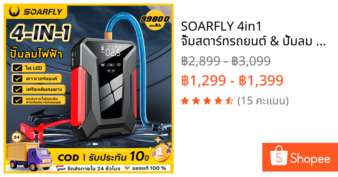 SOARFLY 4in1 จั๊มสตาร์ทรถยนต์ & ปั้มลม 99800mah ปั้มลมไฟฟ้า จอLED ปั้มลมพกพา เติมลมไฟฟ้า ที่วัดลมยาง ปั๊มลมยาง