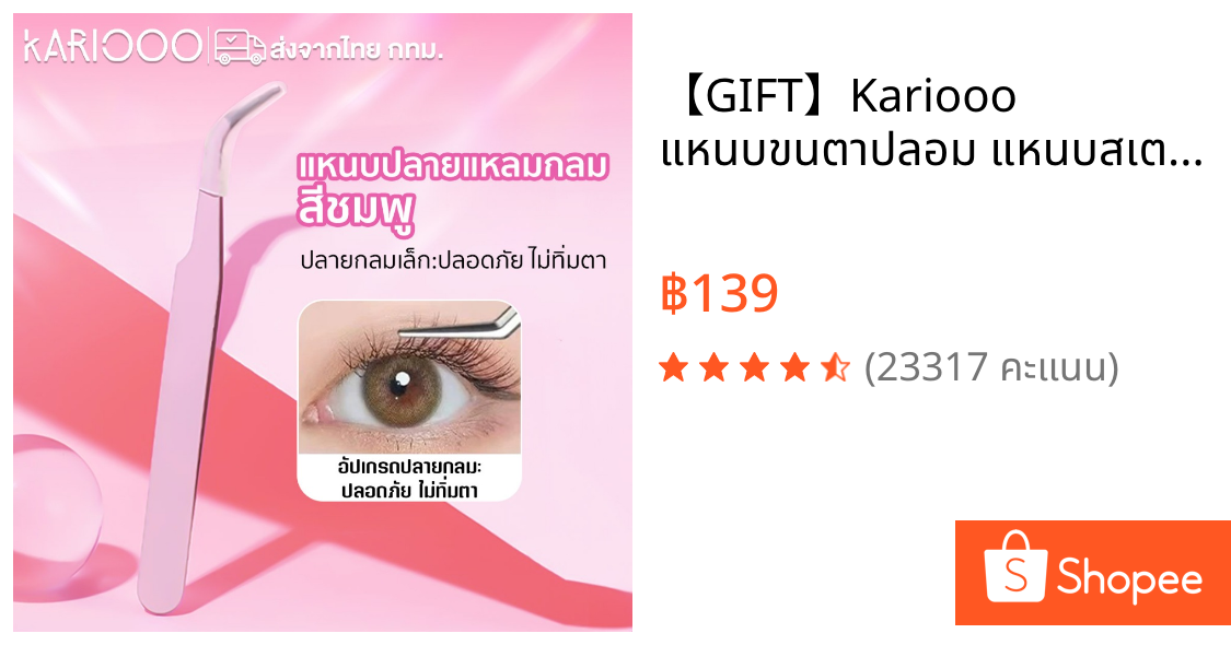 【GIFT】Kariooo แหนบขนตาปลอม แหนบสเตนเลส ปลอดภัย แหนบขนตาแม่นยํา หนบคีบ แหนบขนตา KA32