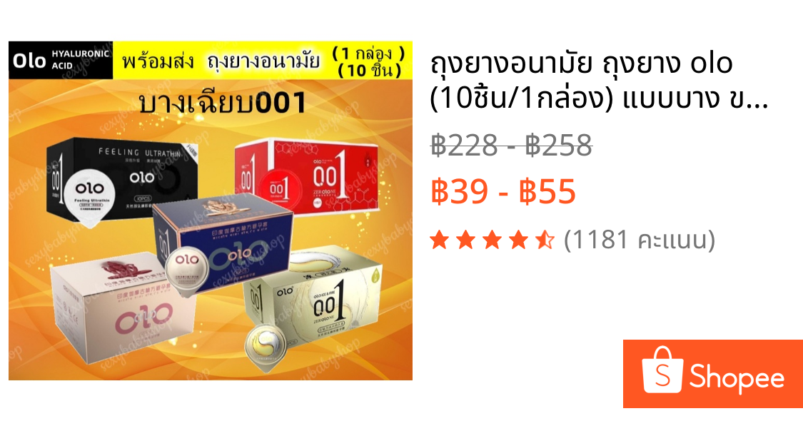 ถุงยางอนามัย ถุงยาง olo (10ชิ้น/1กล่อง) แบบบาง ขนาด 0.01 มิล **ไม่ระบุชื่อสินค้าหน้ากล่อง**