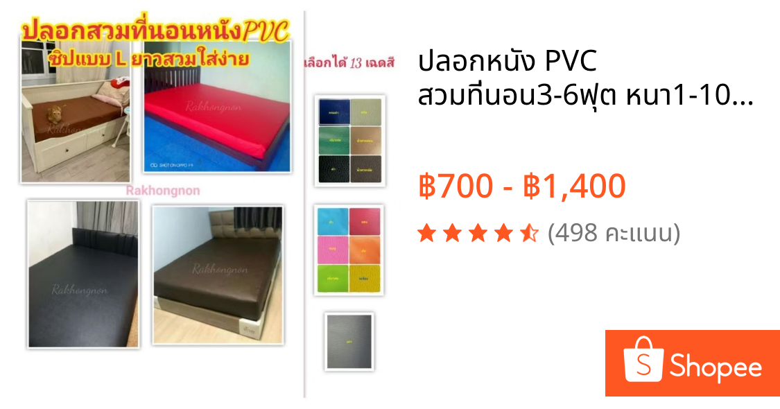 ปลอกหนัง PVC สวมที่นอน3-6ฟุต หนา1-10นิ้ว (แจ้งความหนาจริง) กันน้ำ กันไรฝุ่น (ราคาไม่รวมที่นอน) มีหลาย สี