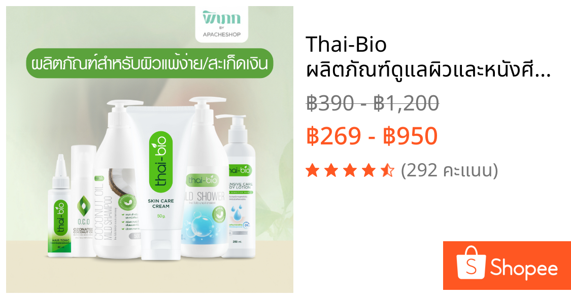 Thai-Bio ผลิตภัณฑ์ดูแลผิวและหนังศีรษะ รวมครีม สกินแคร์ แชมพู โทนิค O.C.O และสบู่ สำหรับผิวแพ้ง่าย ครบจบในเซตเดียว