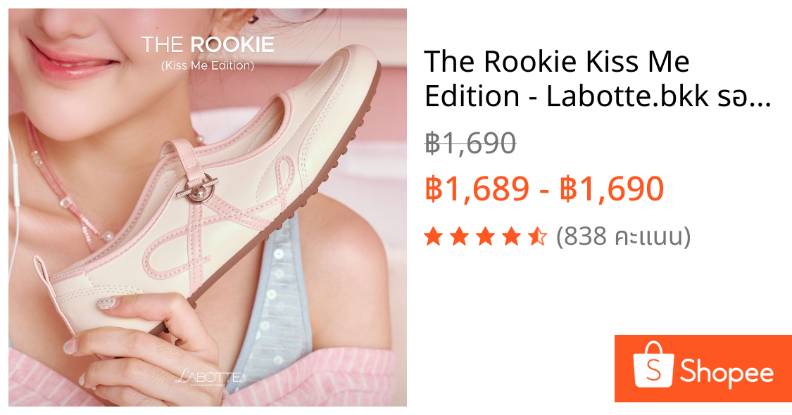 The Rookie Kiss Me Edition - Labotte.bkk รองเท้าแมรี่เจน สนิกเก้อ mary jane sneaker (YH8128-2PU)