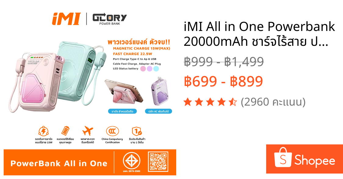 iMI All in One Powerbank 20000mAh ชาร์จไร้สาย ปลั๊กACในตัว ชาร์จเร็ว 22.5W แบตสำรองพกพา รับประกัน1ปี