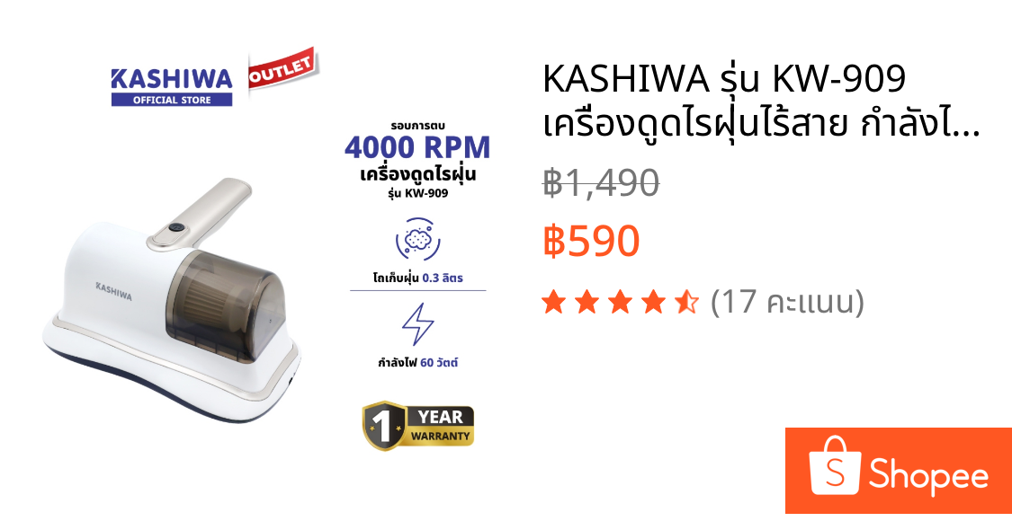 KASHIWA รุ่น KW-909 เครื่องดูดไรฝุ่นไร้สาย กำลังไฟ 60W ฆ่าเชื้อ UV-C 99.99% ไส้กรอง HEPA ถอดล้างได้ รับประกันสินค้า 1 ปี